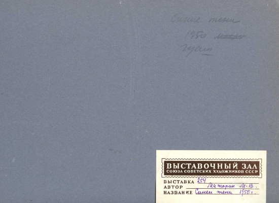 Маторин Михаил Владимирович. Синие тени 